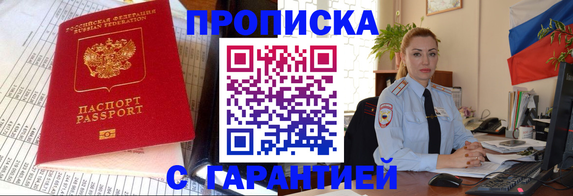 прописка 2025 в Мончегорске