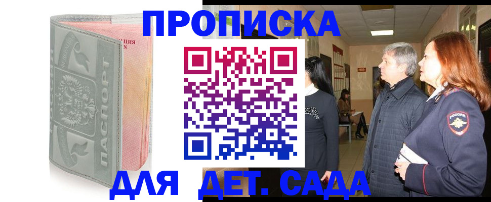 прописка законно в Мончегорске