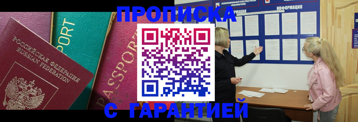 временная прописка в Мончегорске